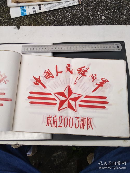為人民服務(wù) 部隊(duì)孤本印刷品的收藏價(jià)值與專業(yè)裝幀服務(wù)
